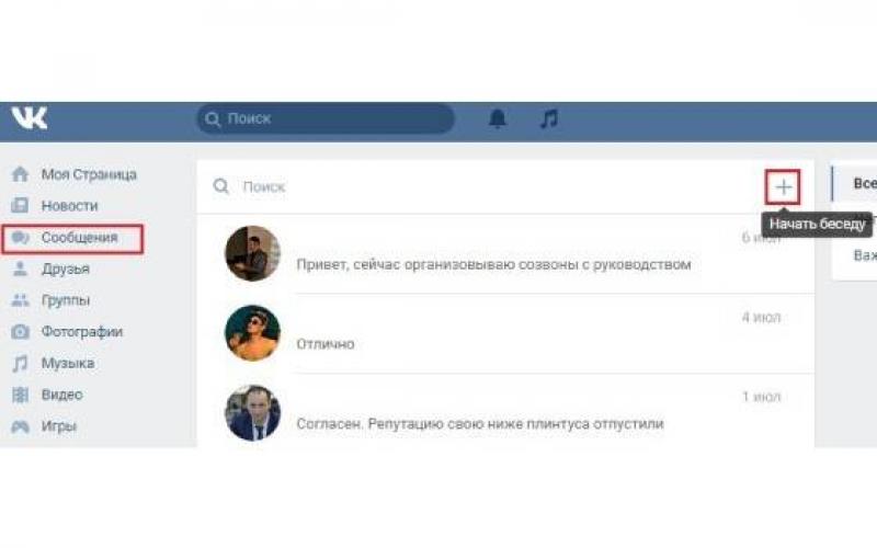 مکالمه VKontakte - چیست و نحوه استفاده از نحوه ایجاد مکالمه بدون افزودن دوستان