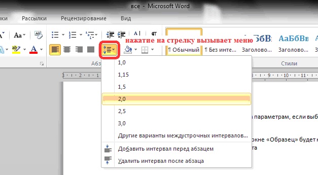 Word 20. Ворд 20. Междустрочный интервал 1,0 в главном меню- Абзац. Ворд 20 года. При нажатии на междустрочный интервал в Ворде вылетает ошибка.