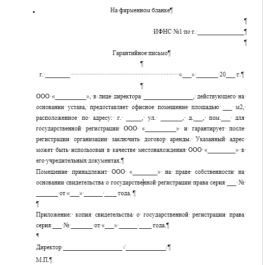 Гарантийное письмо о приеме на работу образец для удо