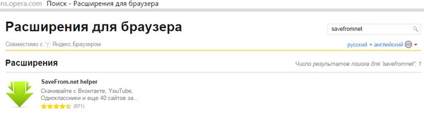 Как установить в опере одноклассники